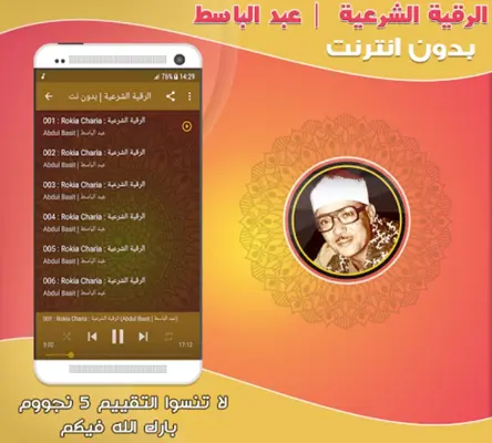 الرقية الشرعية بصوت عبد الباسط android App screenshot 1