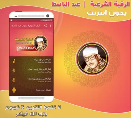 الرقية الشرعية بصوت عبد الباسط android App screenshot 2